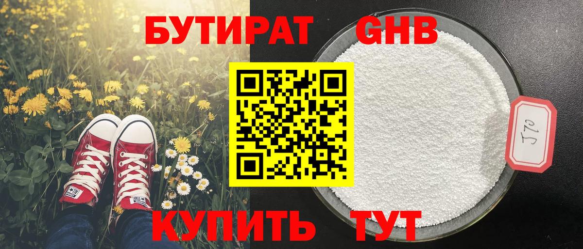БУТИРАТ 99% Белая Калитва