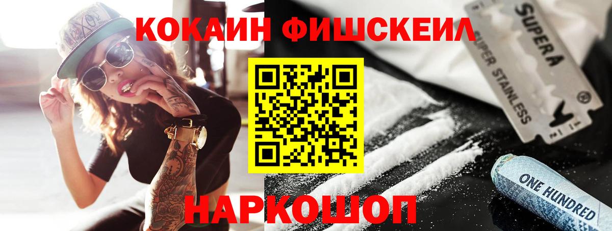 COCAIN Боливия  Вход с VPN  КОКАИН FishScale  COCAIN  Белая Калитва 