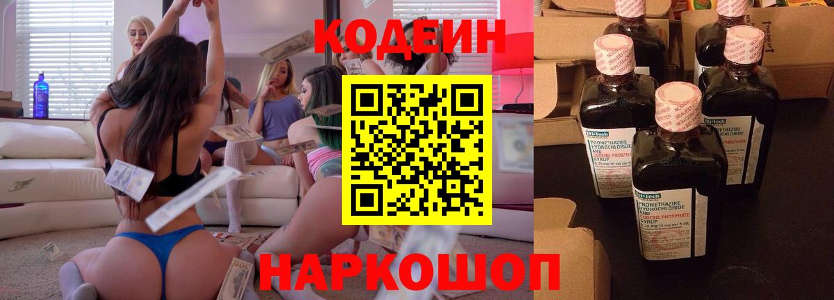 Белая Калитва  Кодеин Purple Drank  Вход с VPN 