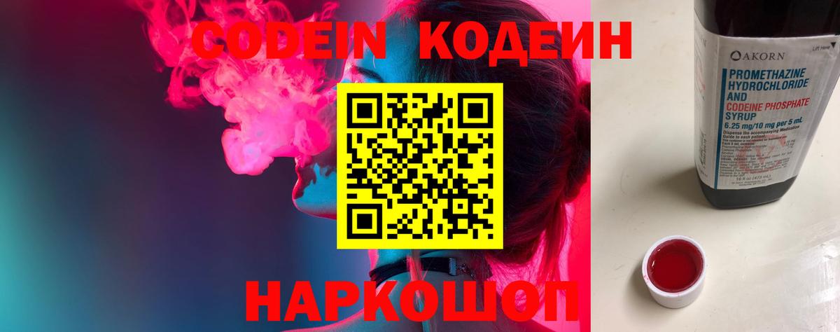 Кодеиновый сироп Lean напиток Lean (лин) Белая Калитва