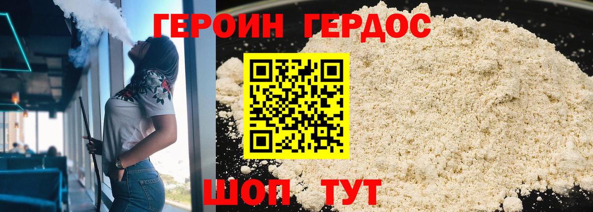 ГЕРОИН герыч  Вход с VPN  Белая Калитва 