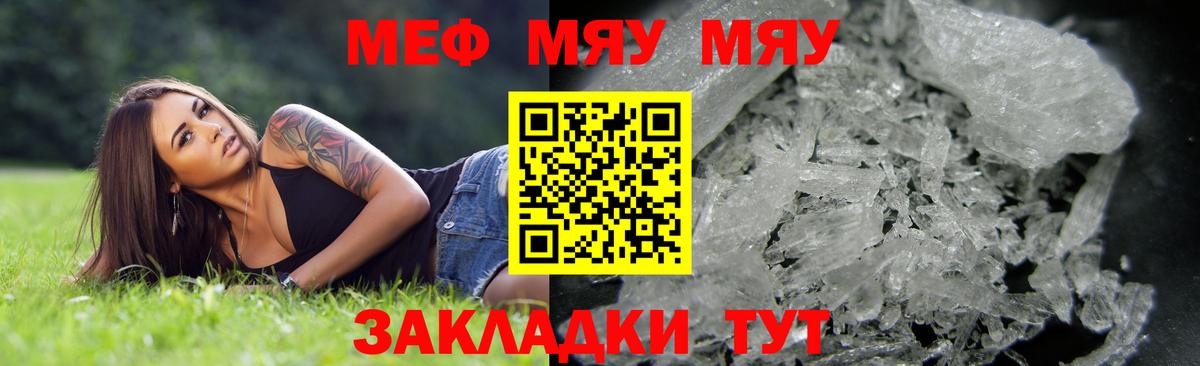 МЯУ-МЯУ мука  МЯУ-МЯУ кристаллы  Вход с VPN  МЕФ  МЕФ  Белая Калитва 