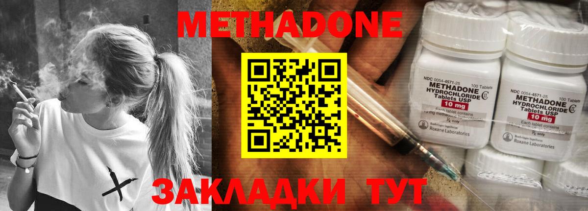 МЕТАДОН кристалл  МЕТАДОН кристалл  Белая Калитва  Вход с VPN 