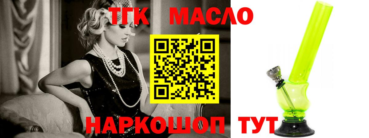 купить наркотик  ТГК THC oil  Вход с VPN  Белая Калитва  ТГК концентрат 